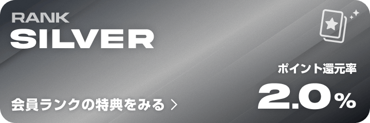 シルバーランク